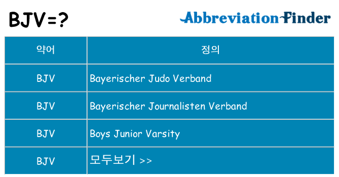 bjv 대 한 무엇을 서가