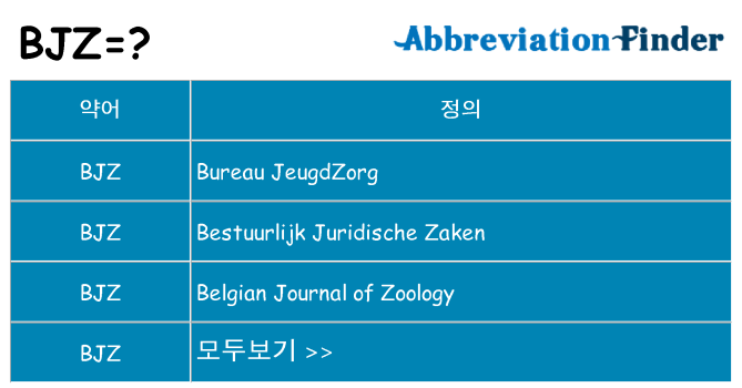 bjz 대 한 무엇을 서가