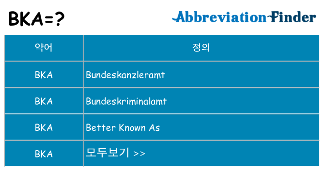bka 대 한 무엇을 서가