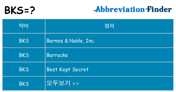 bks 대 한 무엇을 서가