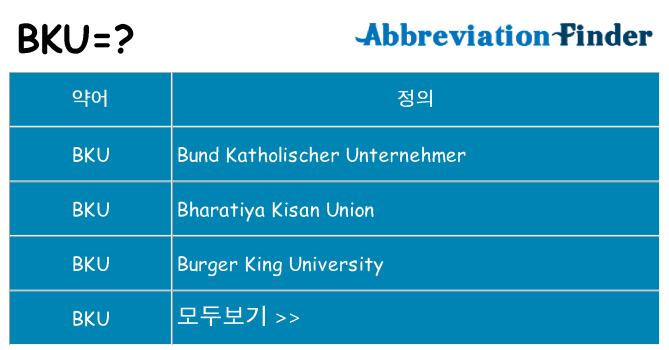 bku 대 한 무엇을 서가