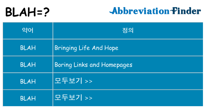 blah 대 한 무엇을 서가