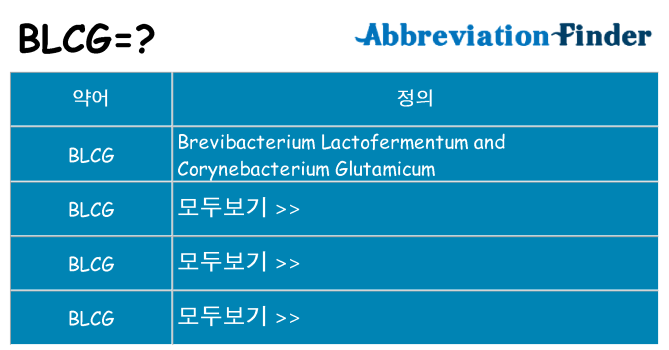 blcg 대 한 무엇을 서가