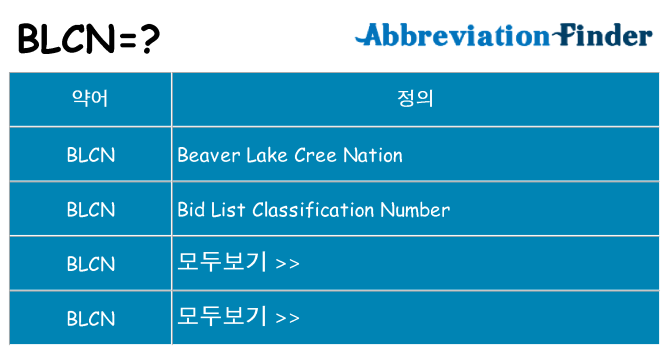 blcn 대 한 무엇을 서가