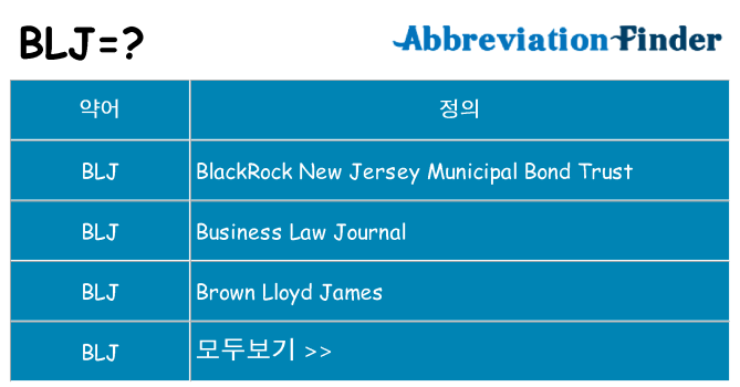 blj 대 한 무엇을 서가