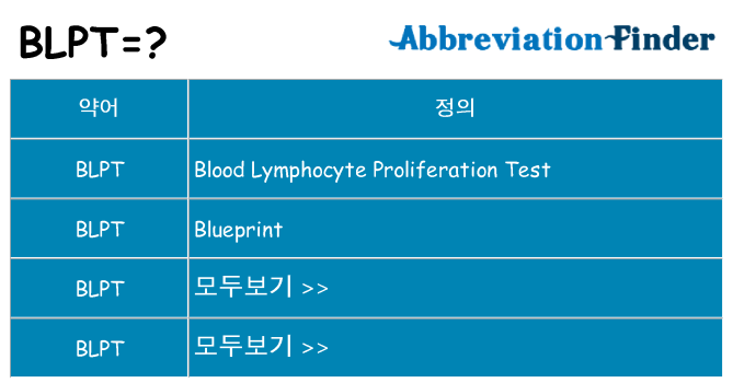 blpt 대 한 무엇을 서가