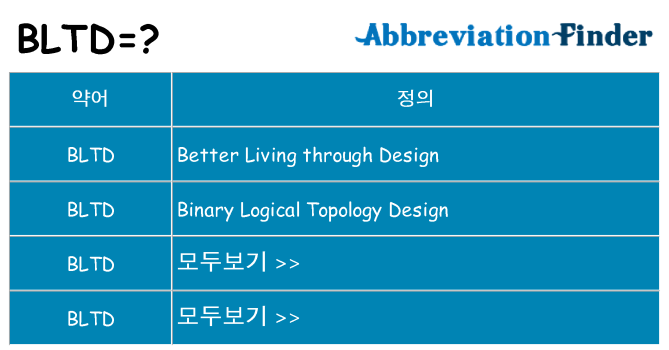 bltd 대 한 무엇을 서가