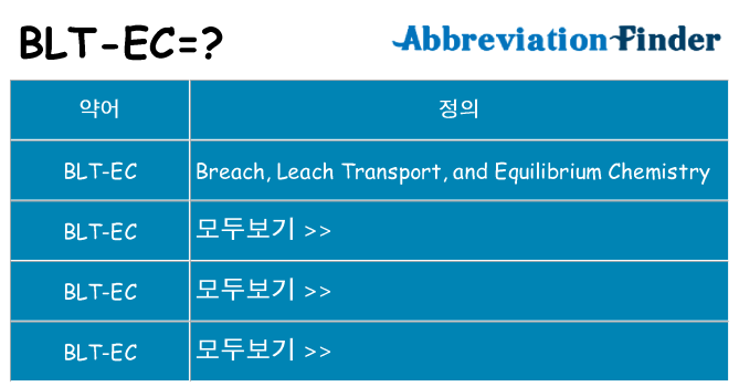 blt-ec 대 한 무엇을 서가