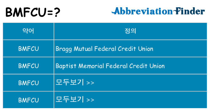 bmfcu 대 한 무엇을 서가