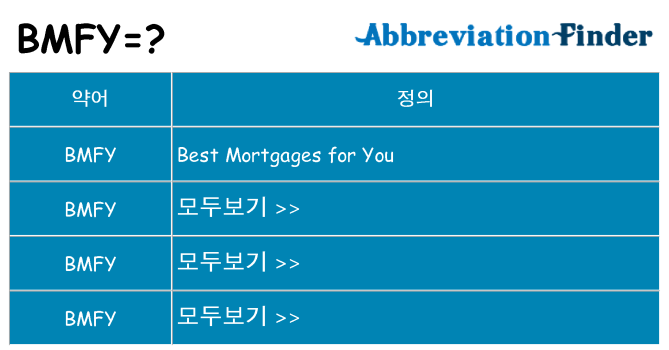 bmfy 대 한 무엇을 서가