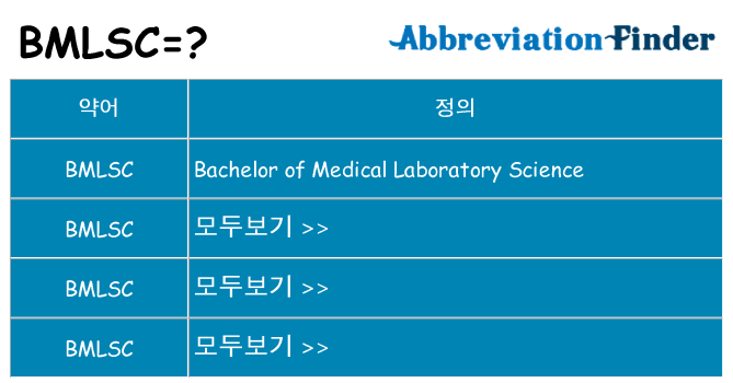 bmlsc 대 한 무엇을 서가