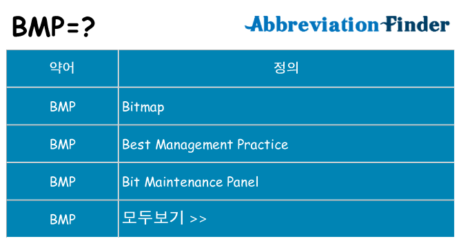 bmp 대 한 무엇을 서가