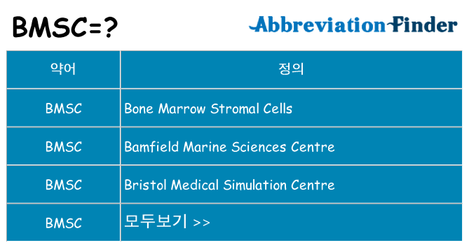 bmsc 대 한 무엇을 서가