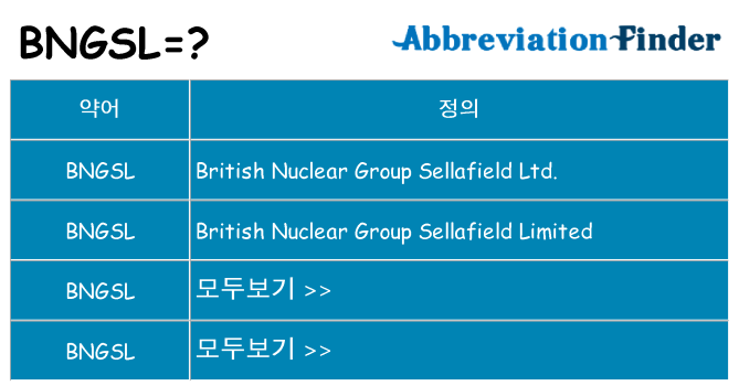 bngsl 대 한 무엇을 서가