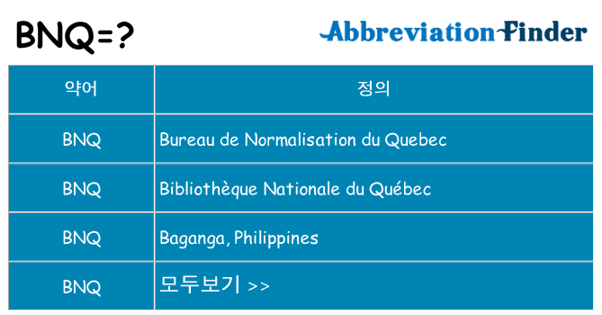 bnq 대 한 무엇을 서가