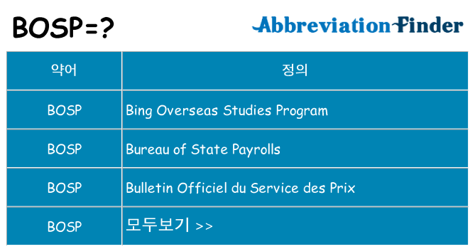 bosp 대 한 무엇을 서가