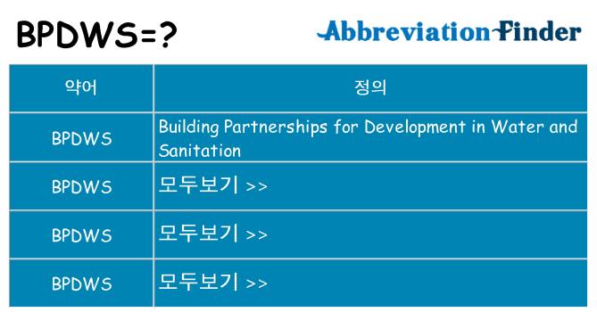 bpdws 대 한 무엇을 서가
