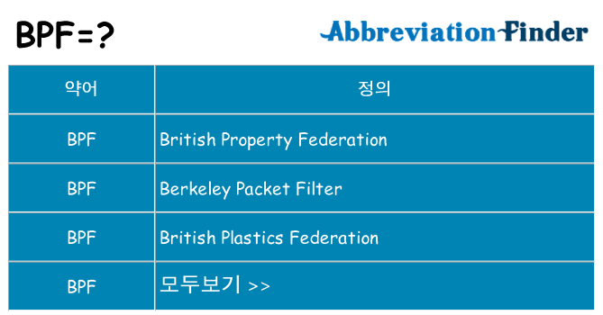 bpf 대 한 무엇을 서가