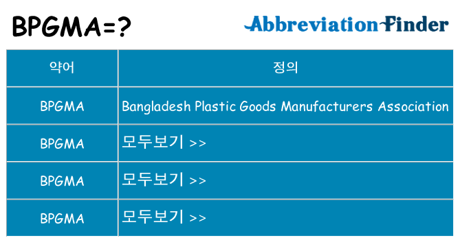 bpgma 대 한 무엇을 서가