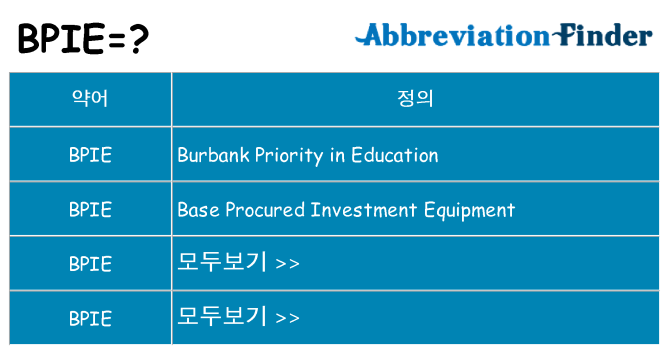 bpie 대 한 무엇을 서가