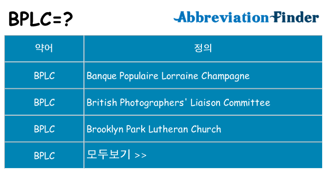 bplc 대 한 무엇을 서가