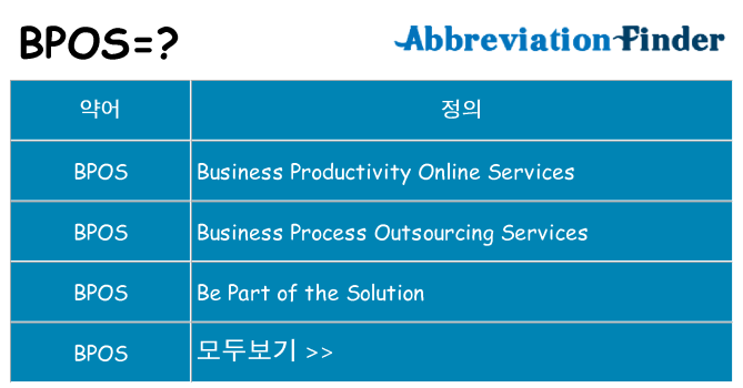 bpos 대 한 무엇을 서가