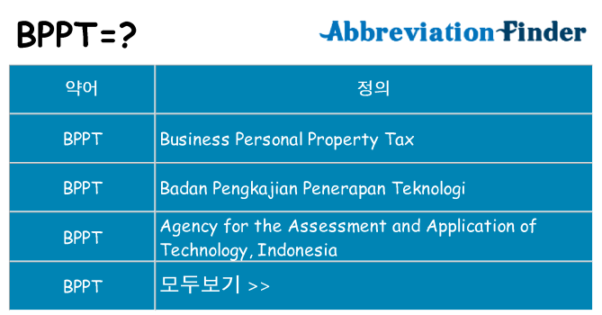 bppt 대 한 무엇을 서가