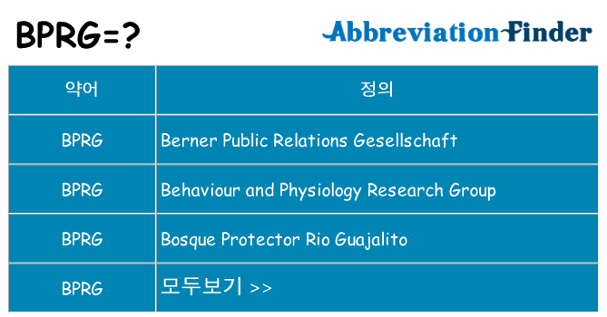 bprg 대 한 무엇을 서가