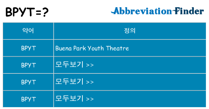 bpyt 대 한 무엇을 서가