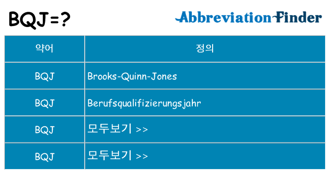 bqj 대 한 무엇을 서가