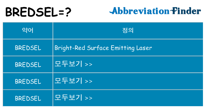 bredsel 대 한 무엇을 서가