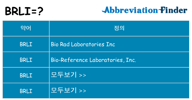 brli 대 한 무엇을 서가