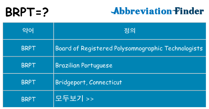 brpt 대 한 무엇을 서가