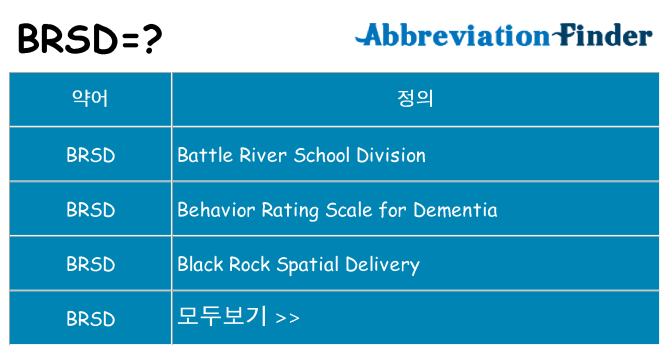 brsd 대 한 무엇을 서가