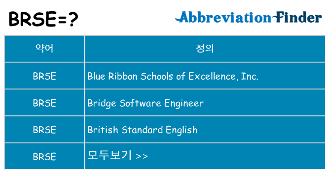 brse 대 한 무엇을 서가