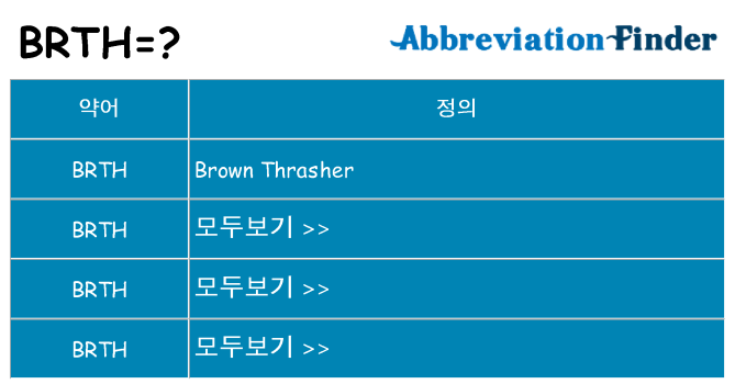 brth 대 한 무엇을 서가
