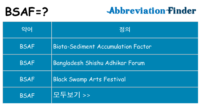bsaf 대 한 무엇을 서가