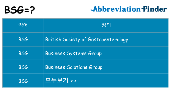 bsg 대 한 무엇을 서가