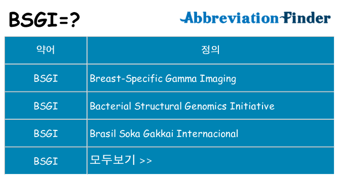 bsgi 대 한 무엇을 서가