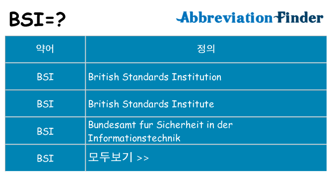 bsi 대 한 무엇을 서가
