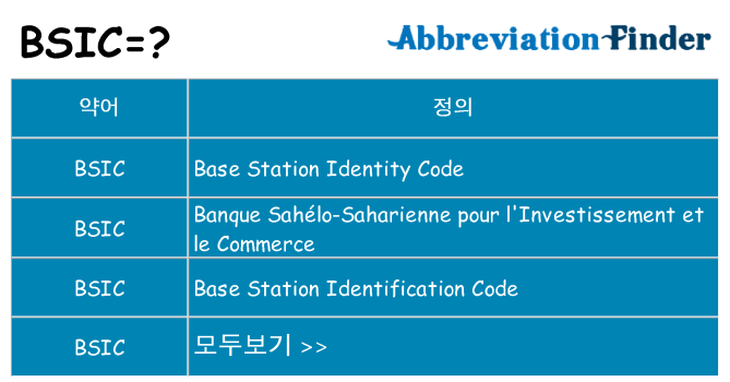 bsic 대 한 무엇을 서가