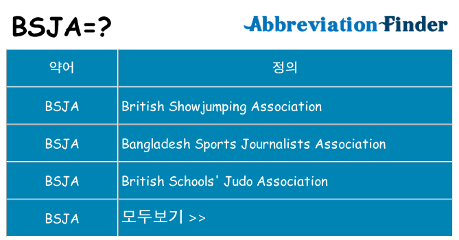 bsja 대 한 무엇을 서가