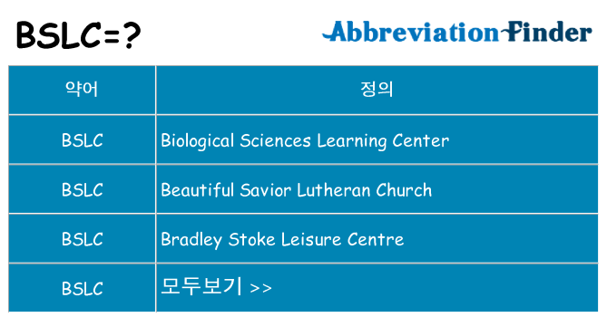 bslc 대 한 무엇을 서가