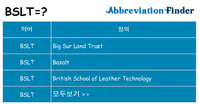 bslt 대 한 무엇을 서가