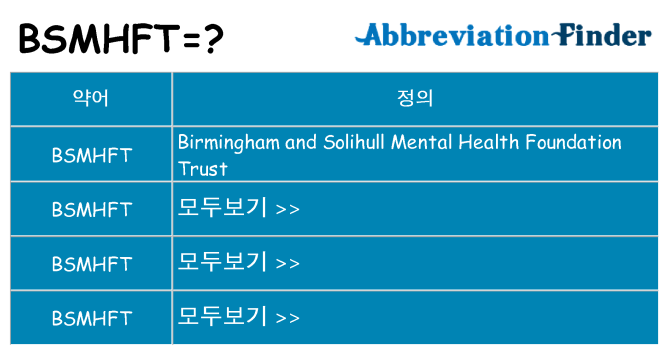 bsmhft 대 한 무엇을 서가