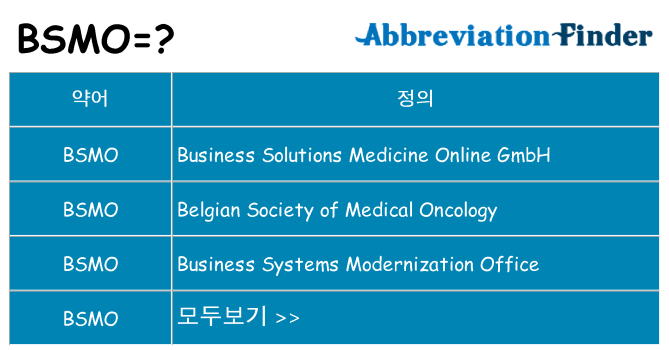 bsmo 대 한 무엇을 서가