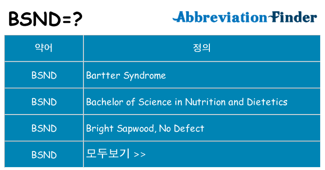 bsnd 대 한 무엇을 서가
