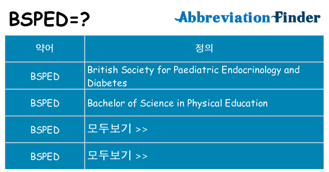 bsped 대 한 무엇을 서가
