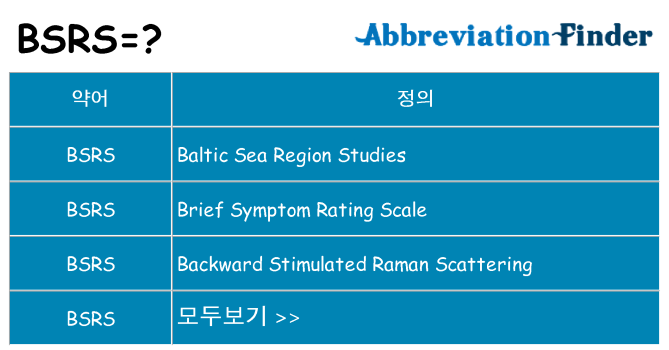 bsrs 대 한 무엇을 서가