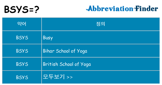 bsys 대 한 무엇을 서가